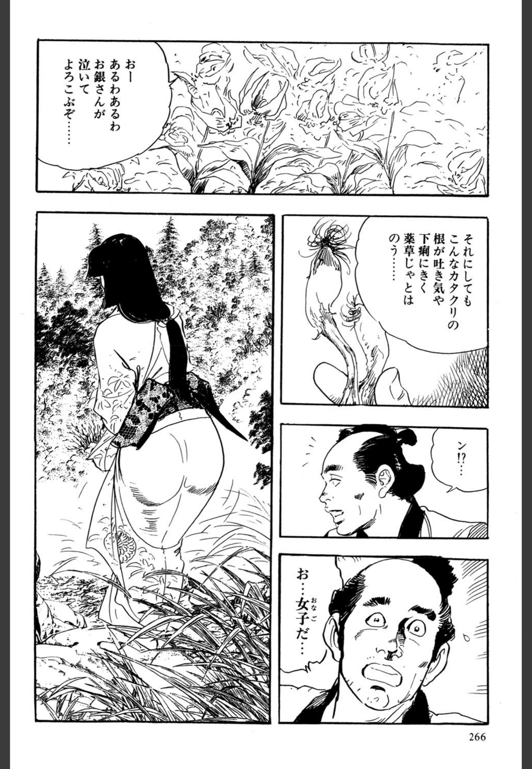 試し読み 3枚目
