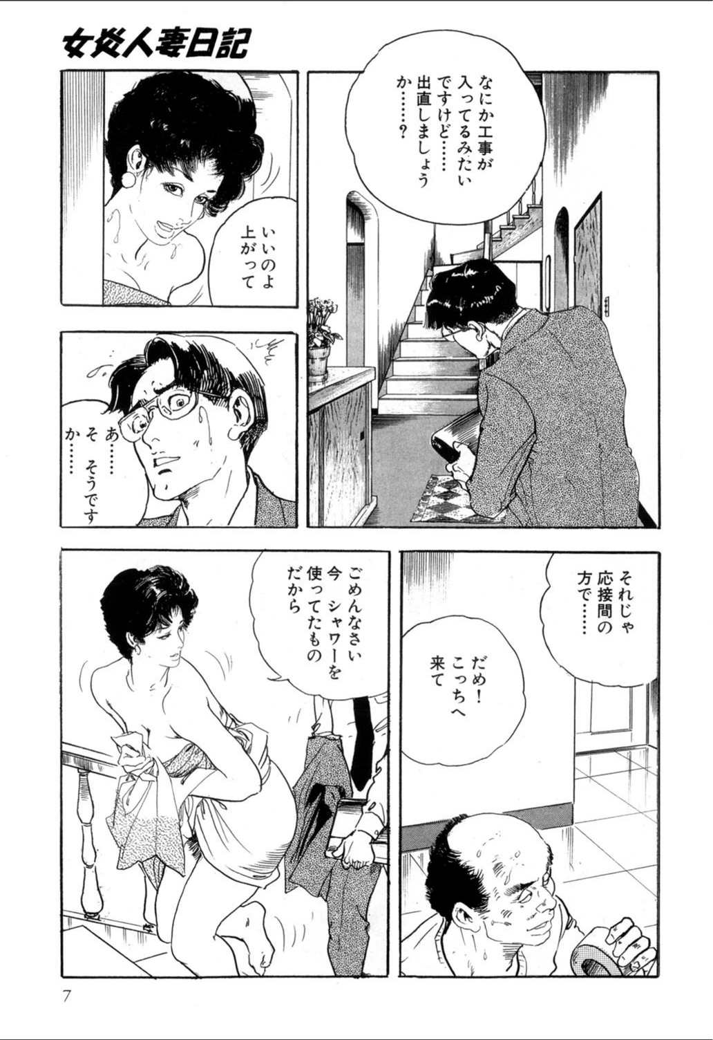 試し読み 6枚目