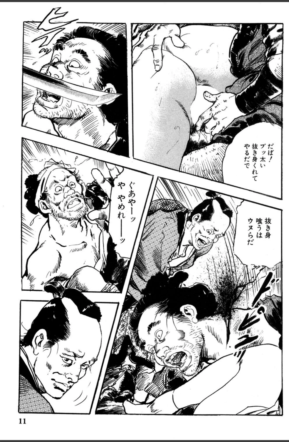 試し読み 8枚目