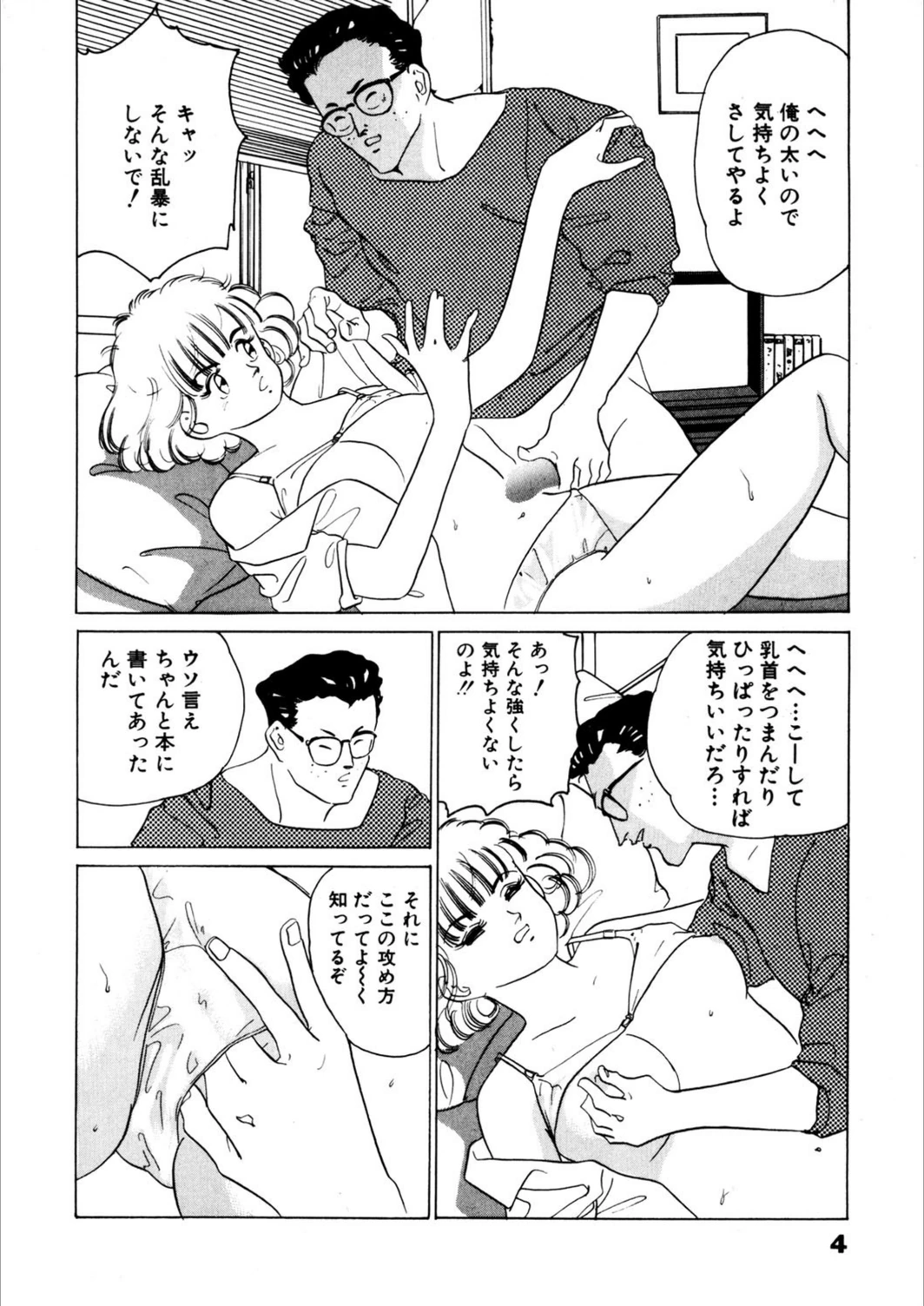 試し読み 5枚目