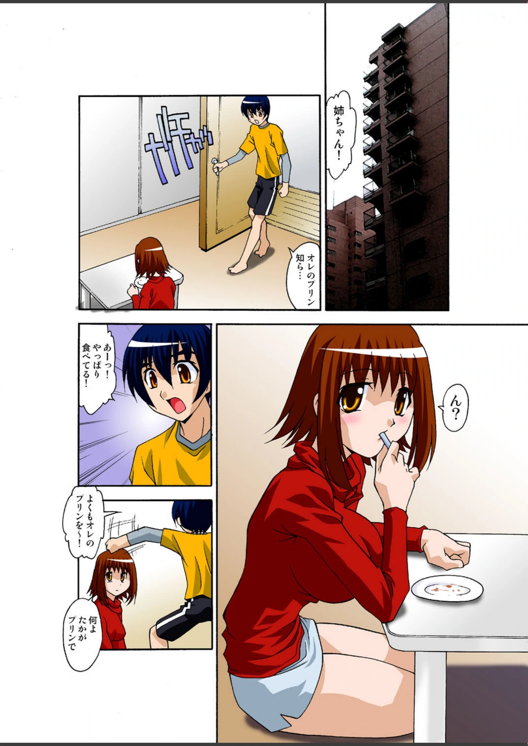試し読み 3枚目