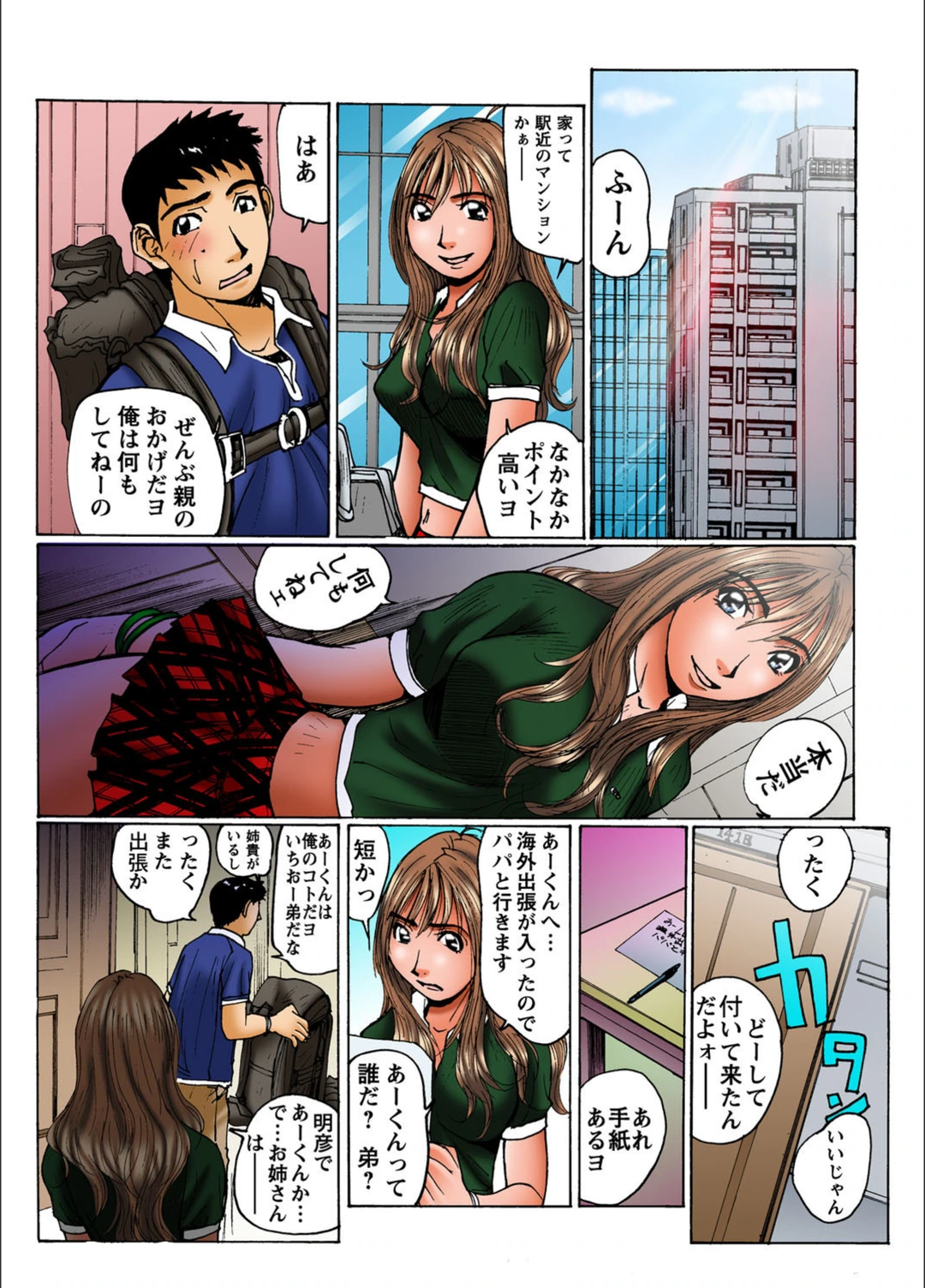 試し読み 6枚目