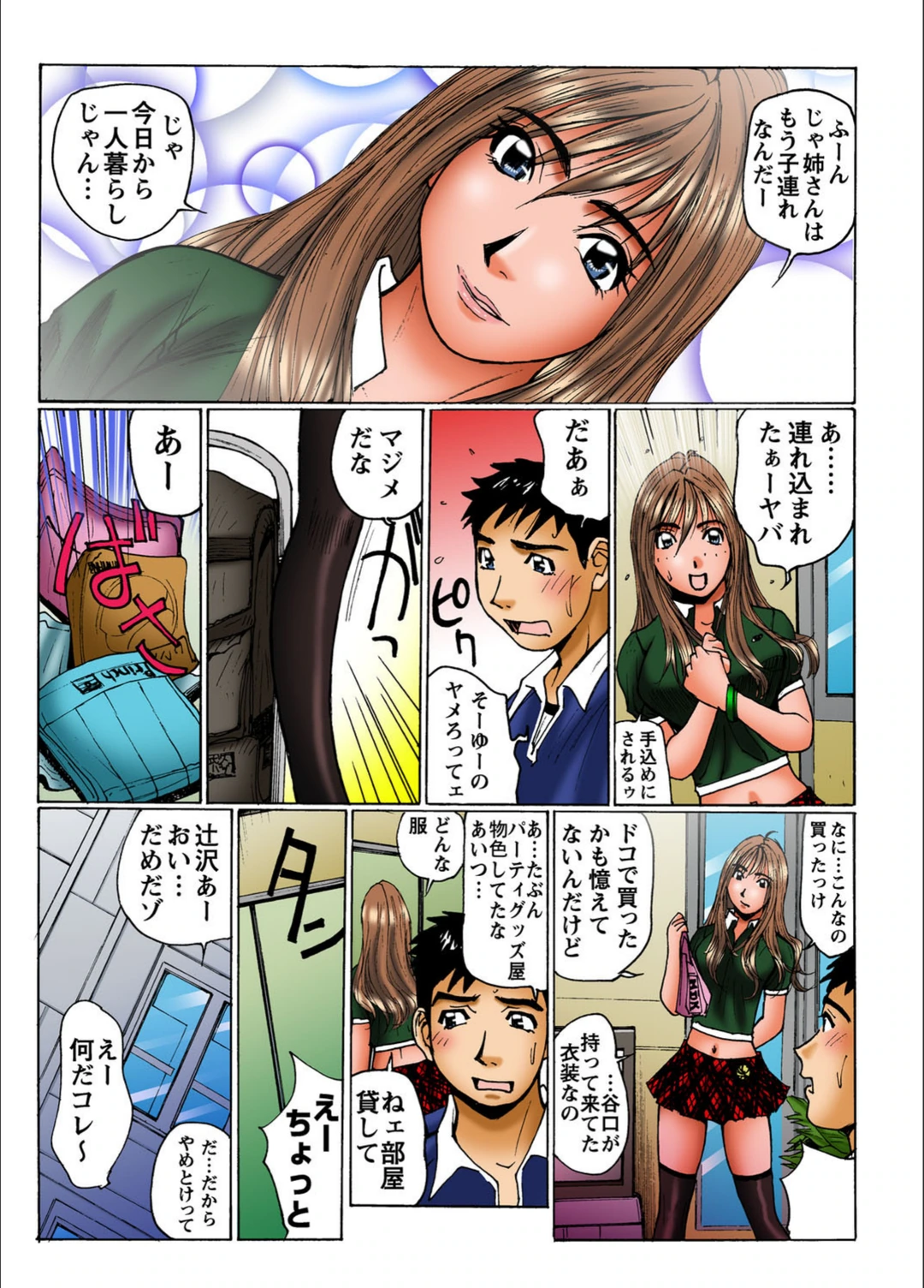 試し読み 7枚目