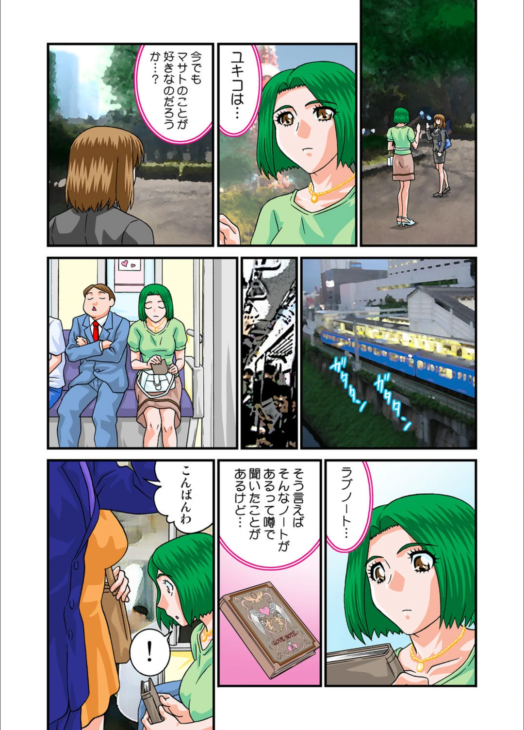 試し読み 8枚目