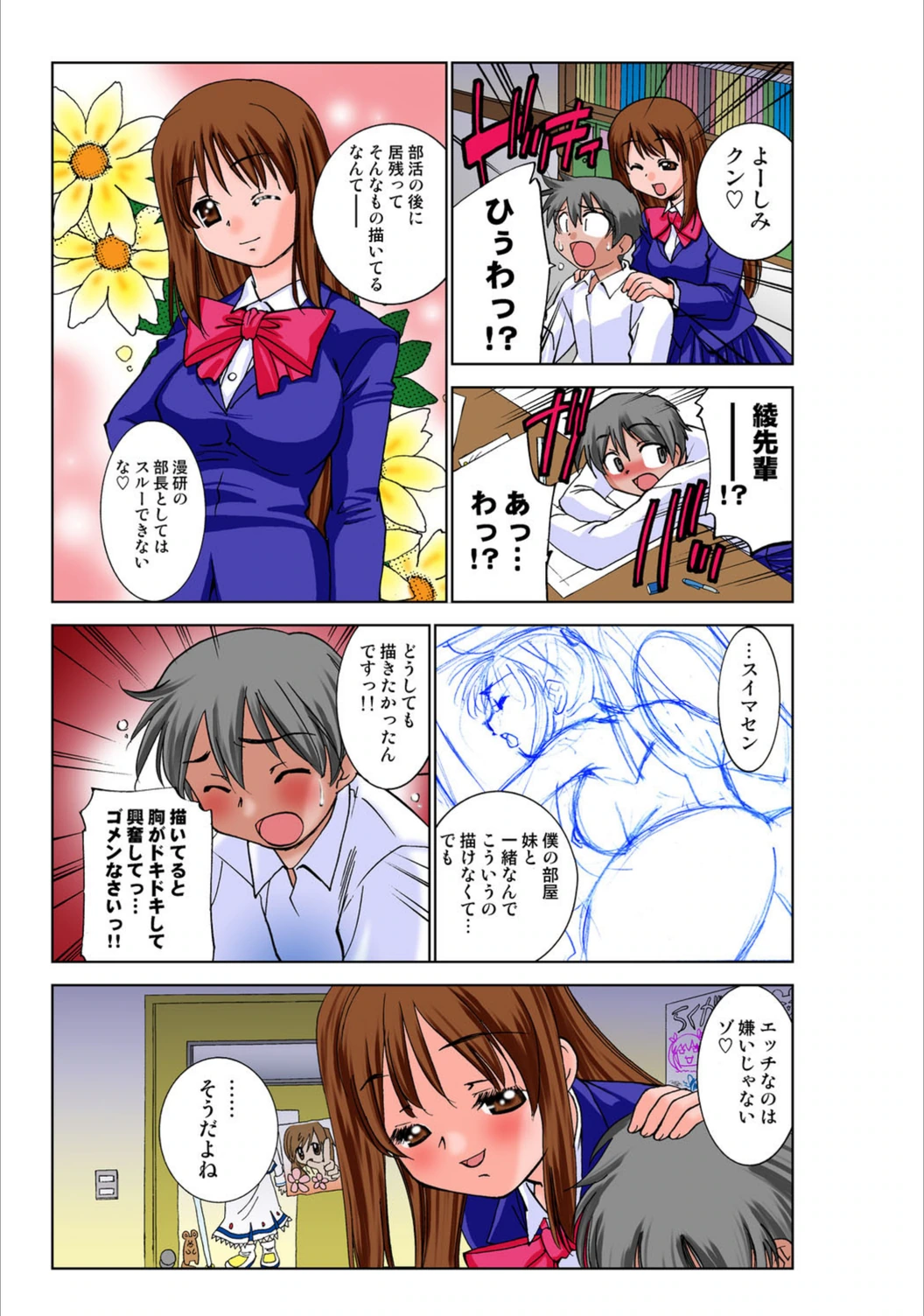 試し読み 3枚目