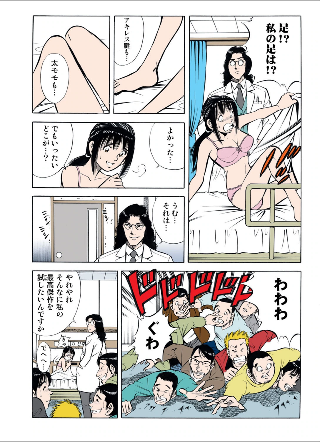 試し読み 6枚目