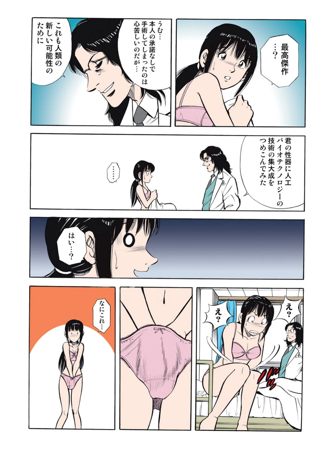 試し読み 7枚目