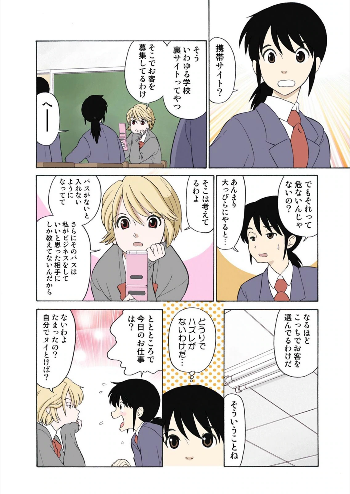 試し読み 6枚目