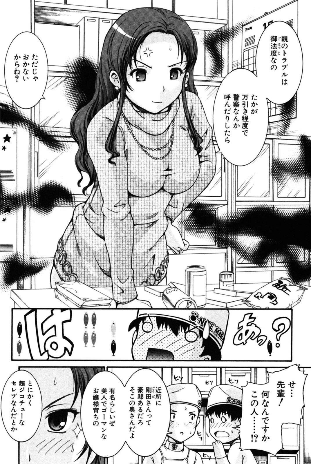 試し読み 4枚目