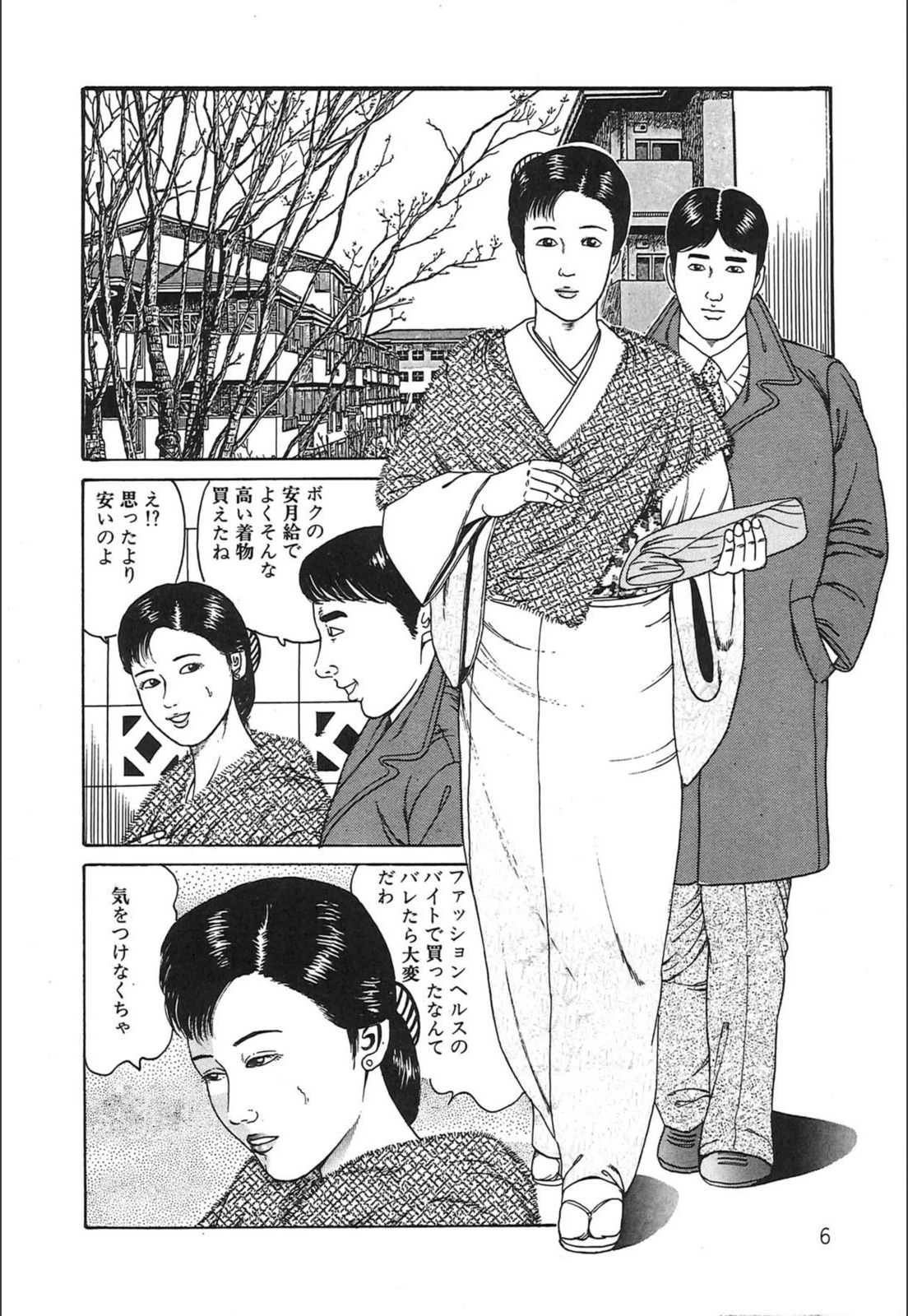 試し読み 6枚目