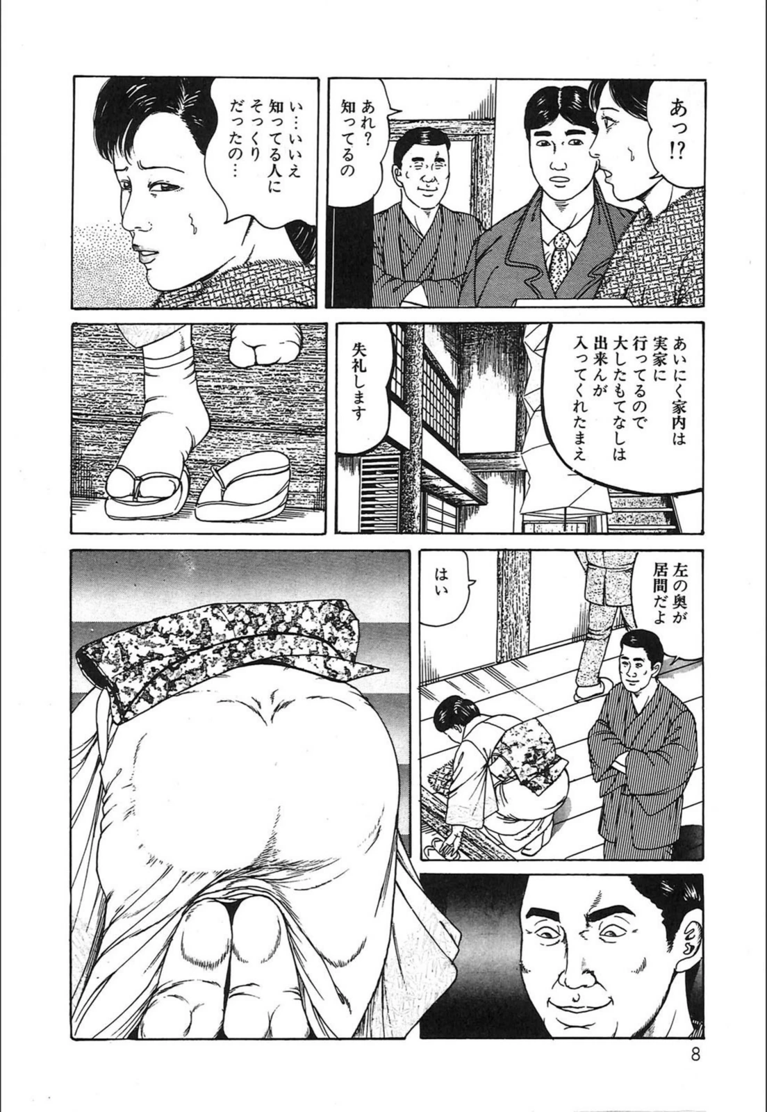 試し読み 8枚目