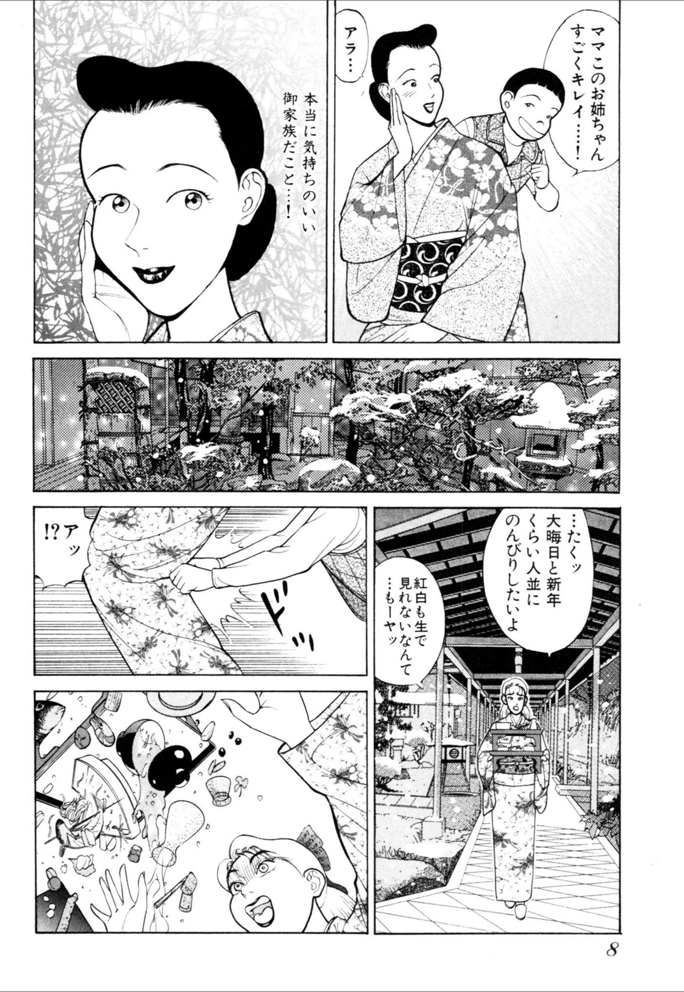 試し読み 8枚目