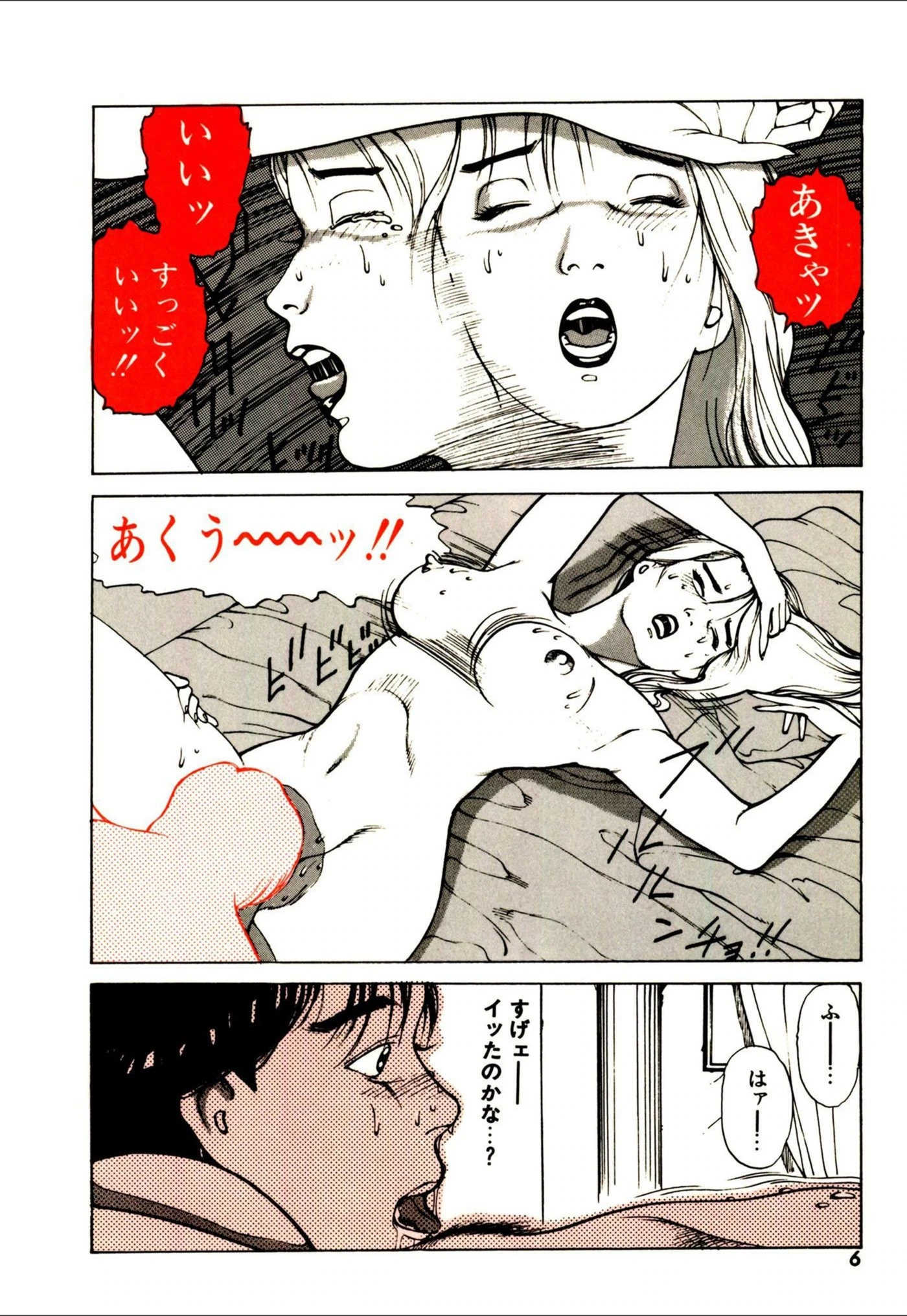 試し読み 8枚目