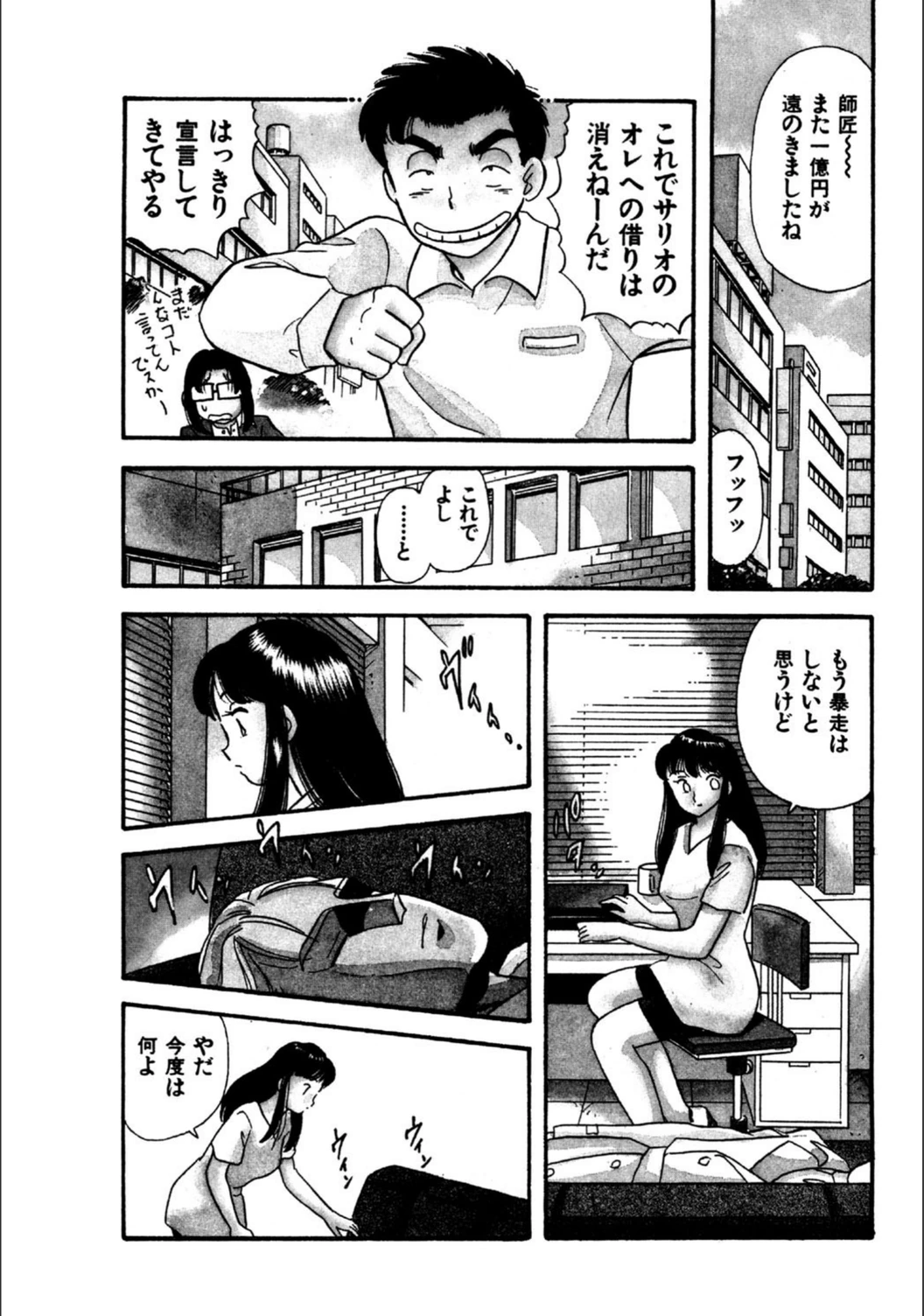 試し読み 3枚目