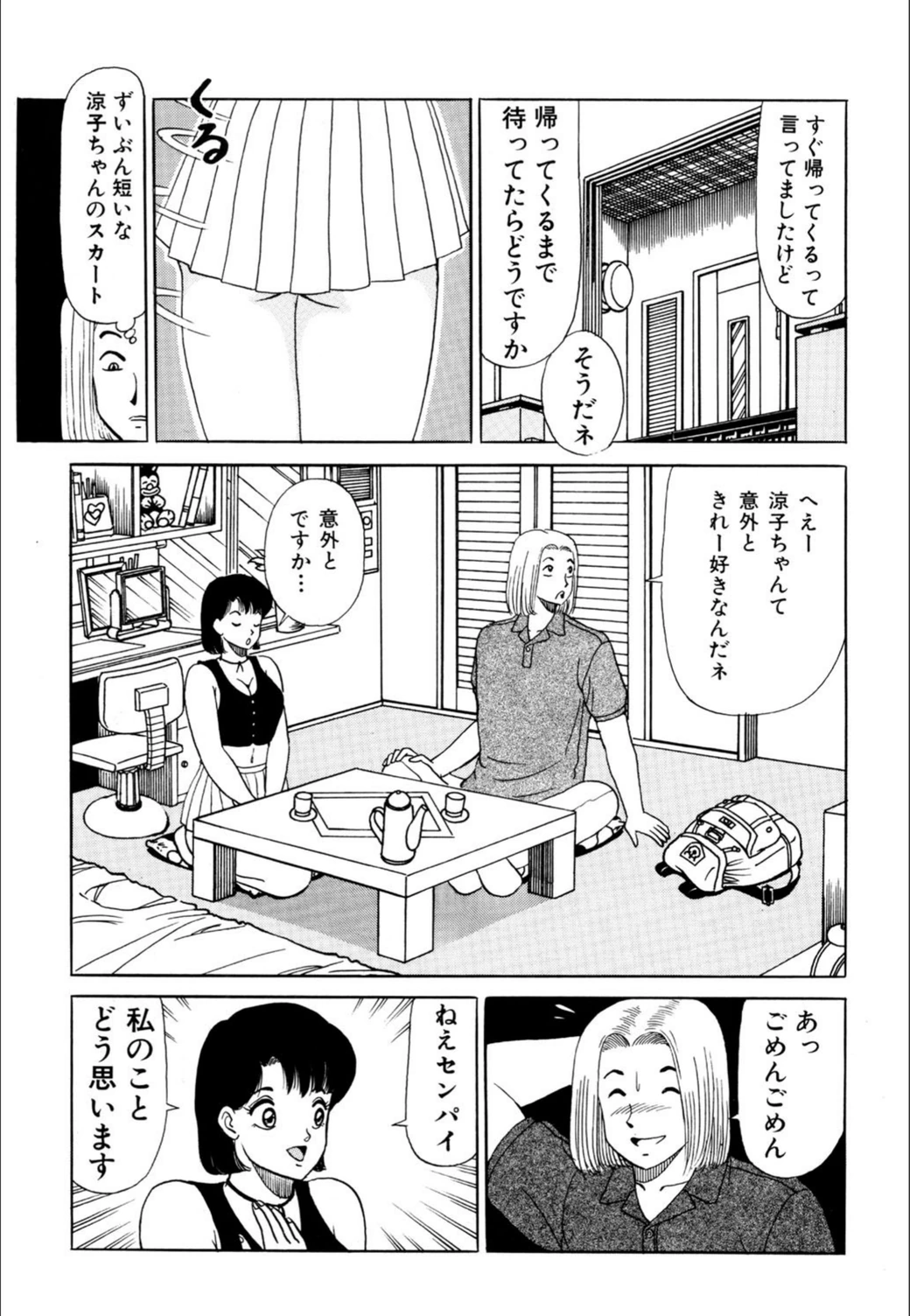 試し読み 8枚目