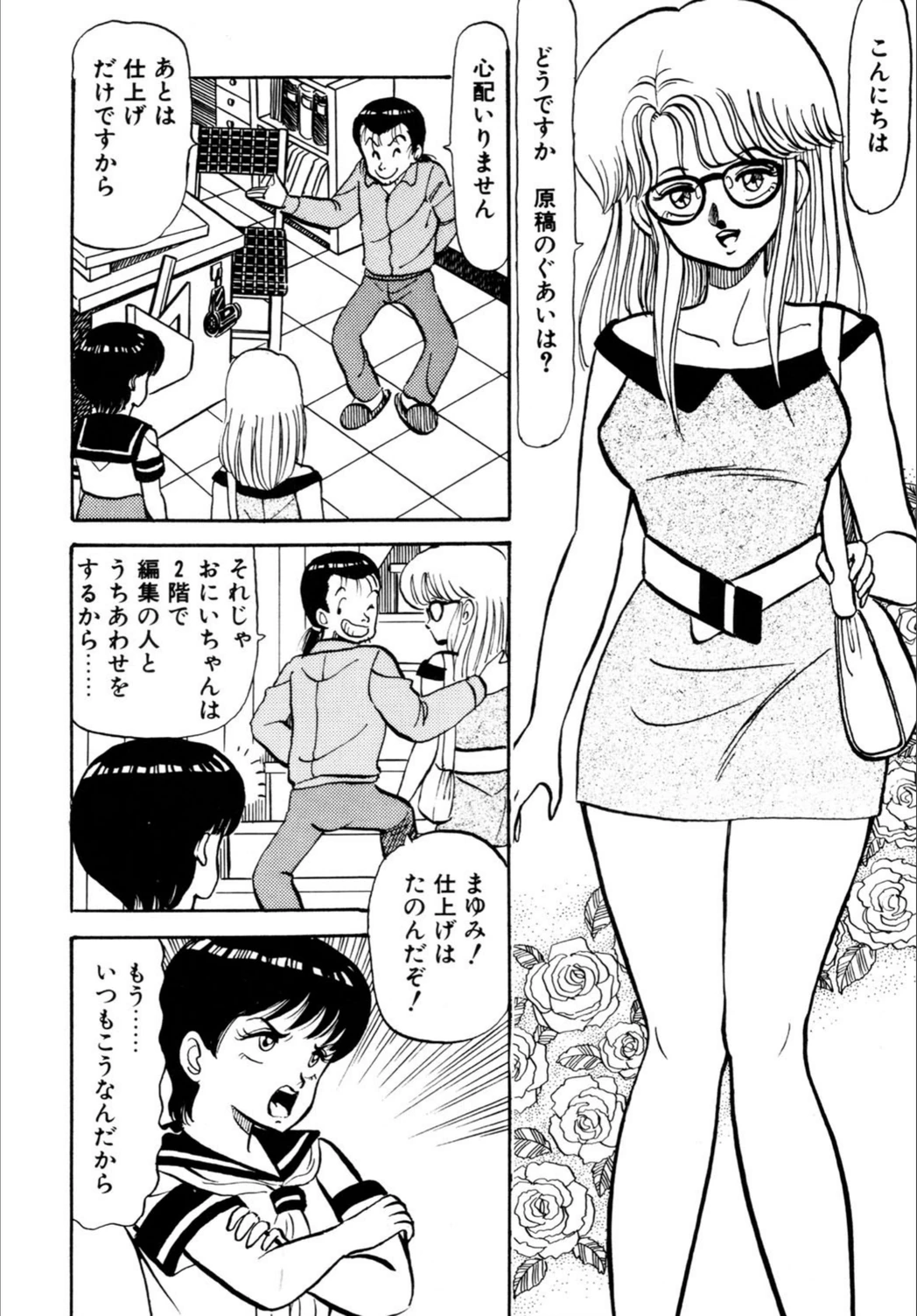 試し読み 5枚目