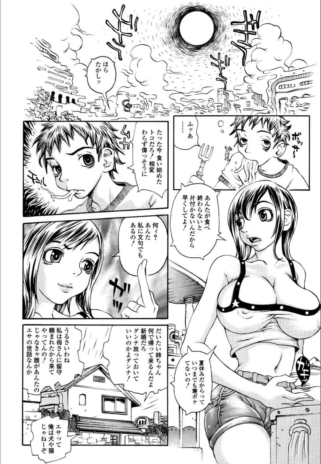 試し読み 3枚目