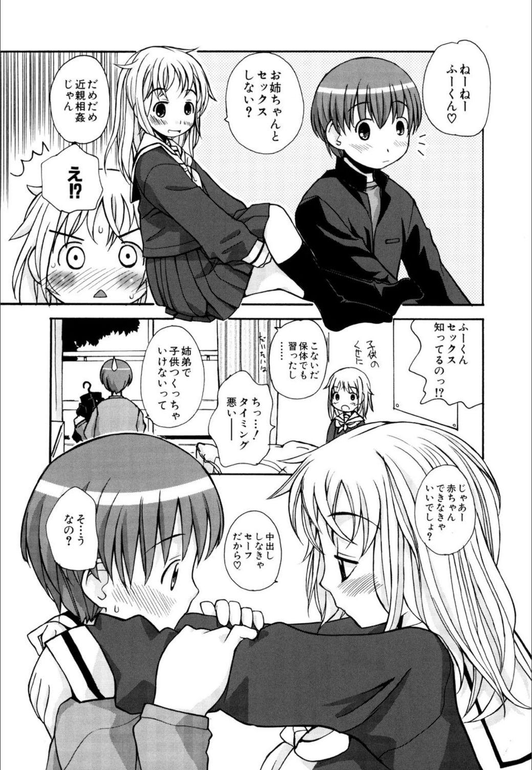 試し読み 6枚目