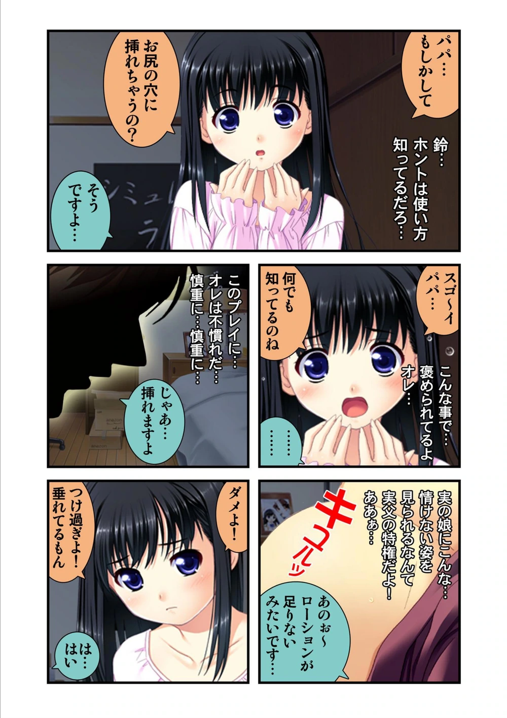 試し読み 6枚目