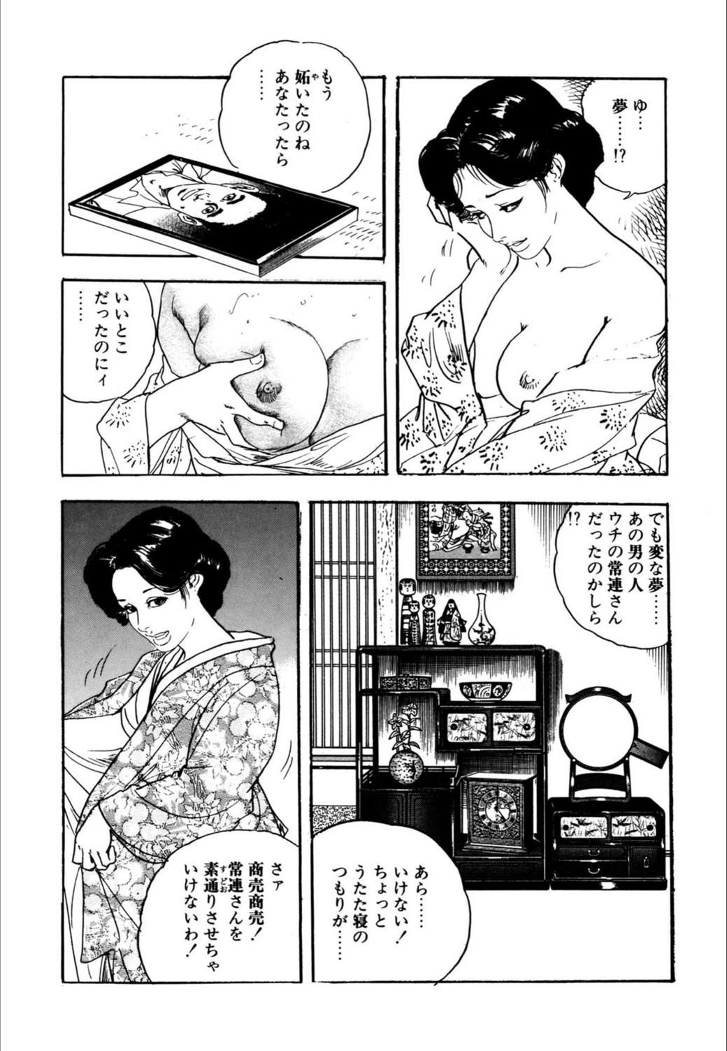 試し読み 7枚目