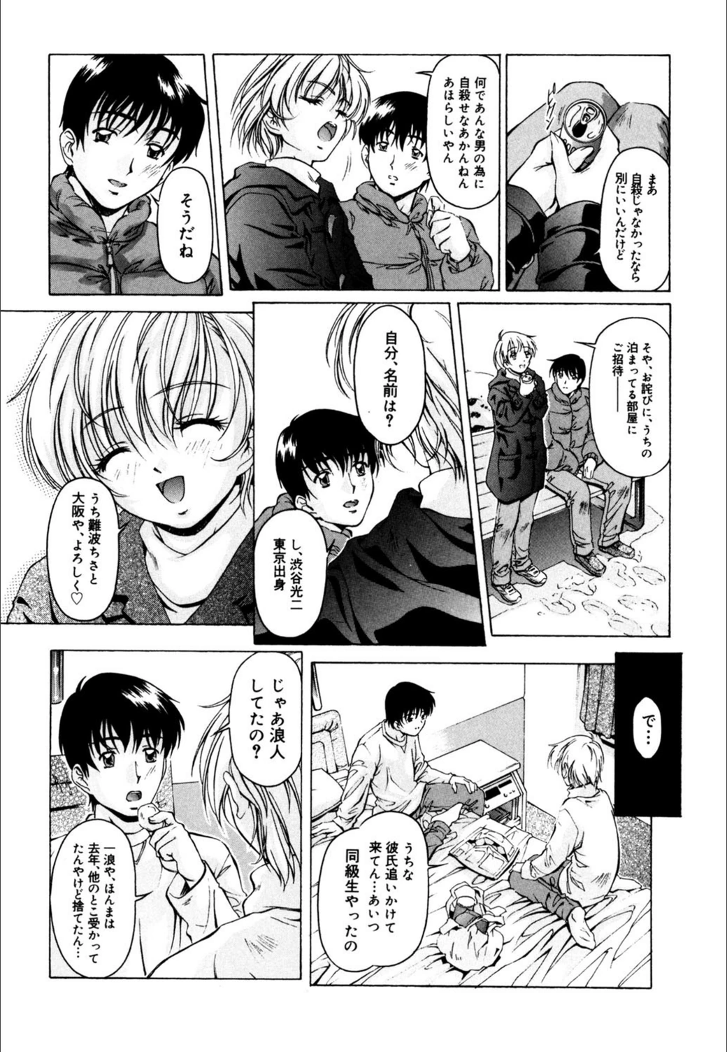 試し読み 7枚目