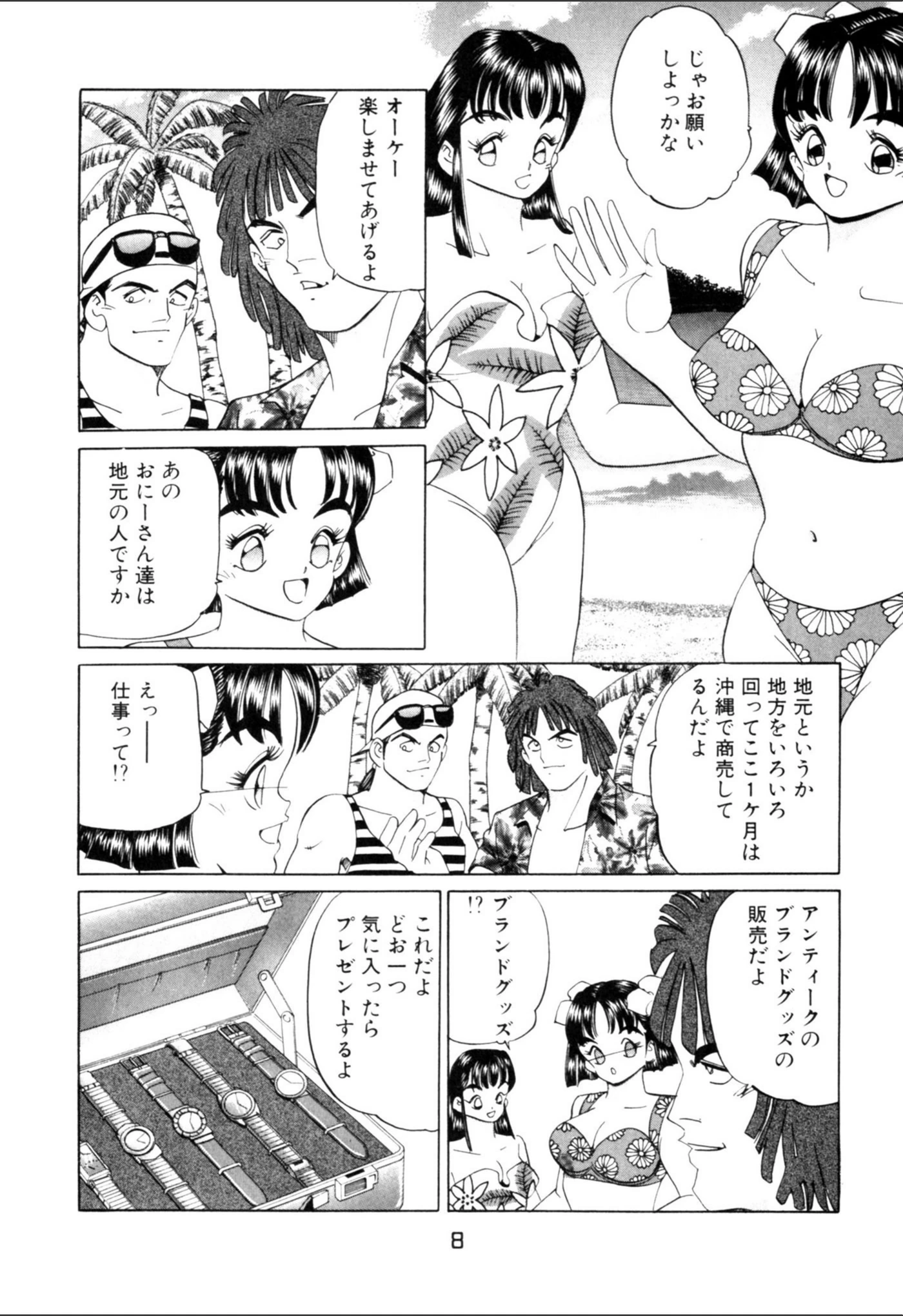 試し読み 8枚目