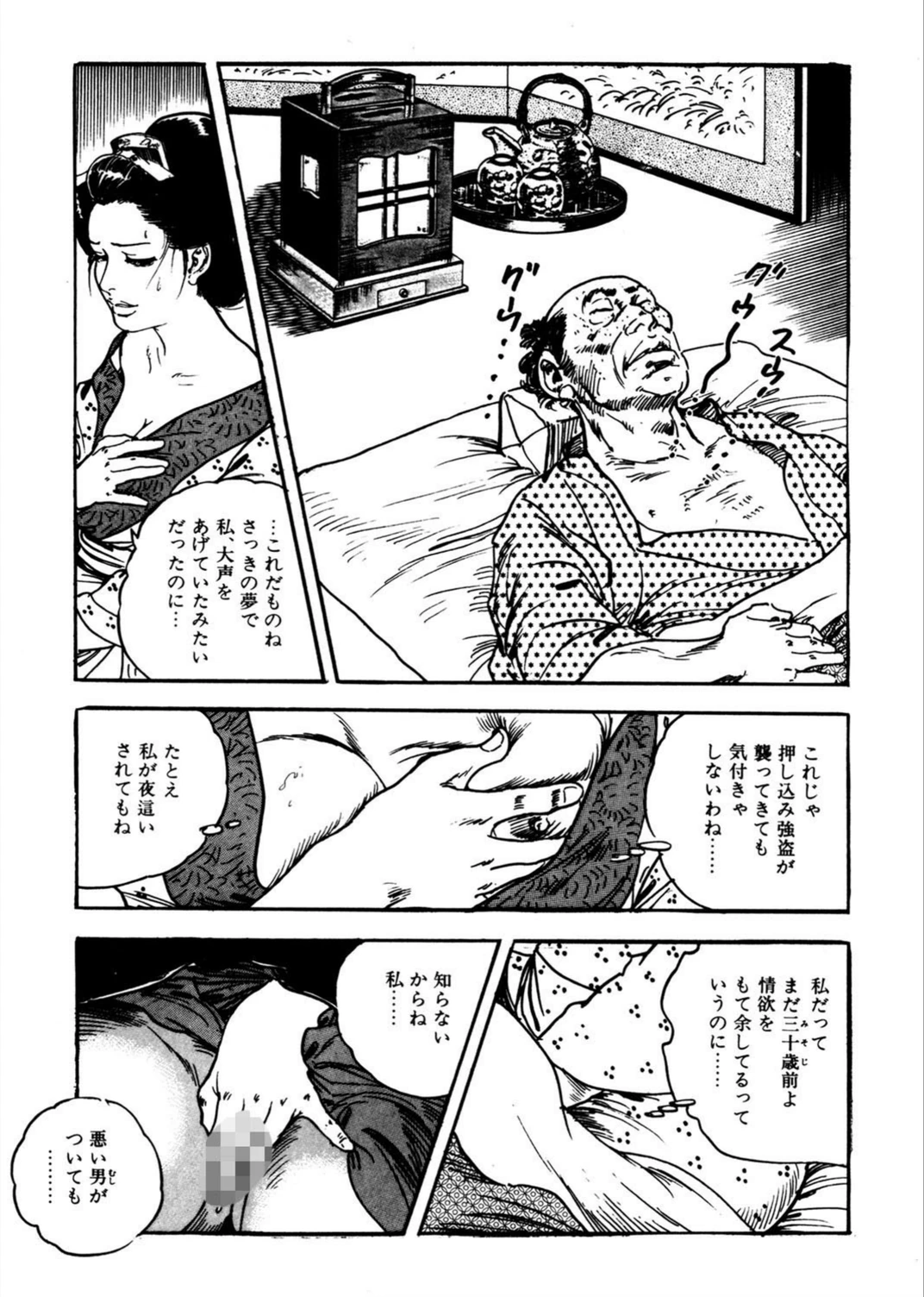 試し読み 6枚目