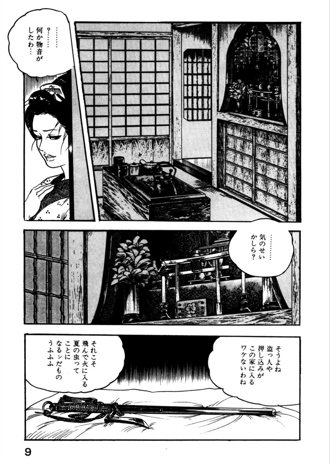 試し読み 8枚目