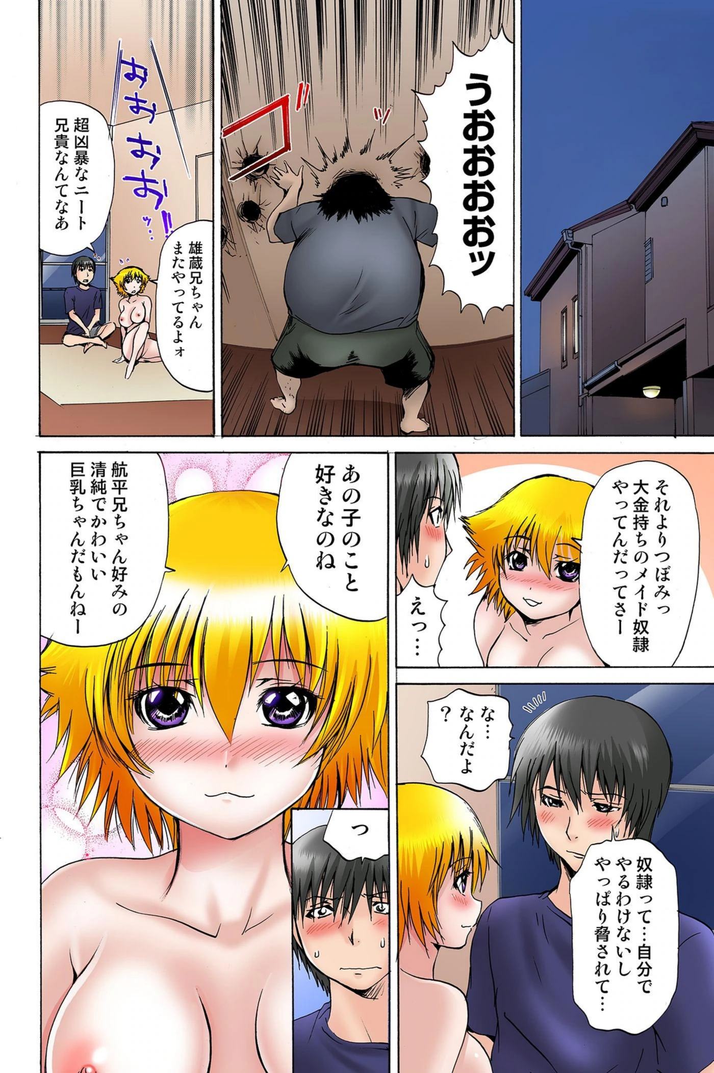 試し読み 4枚目