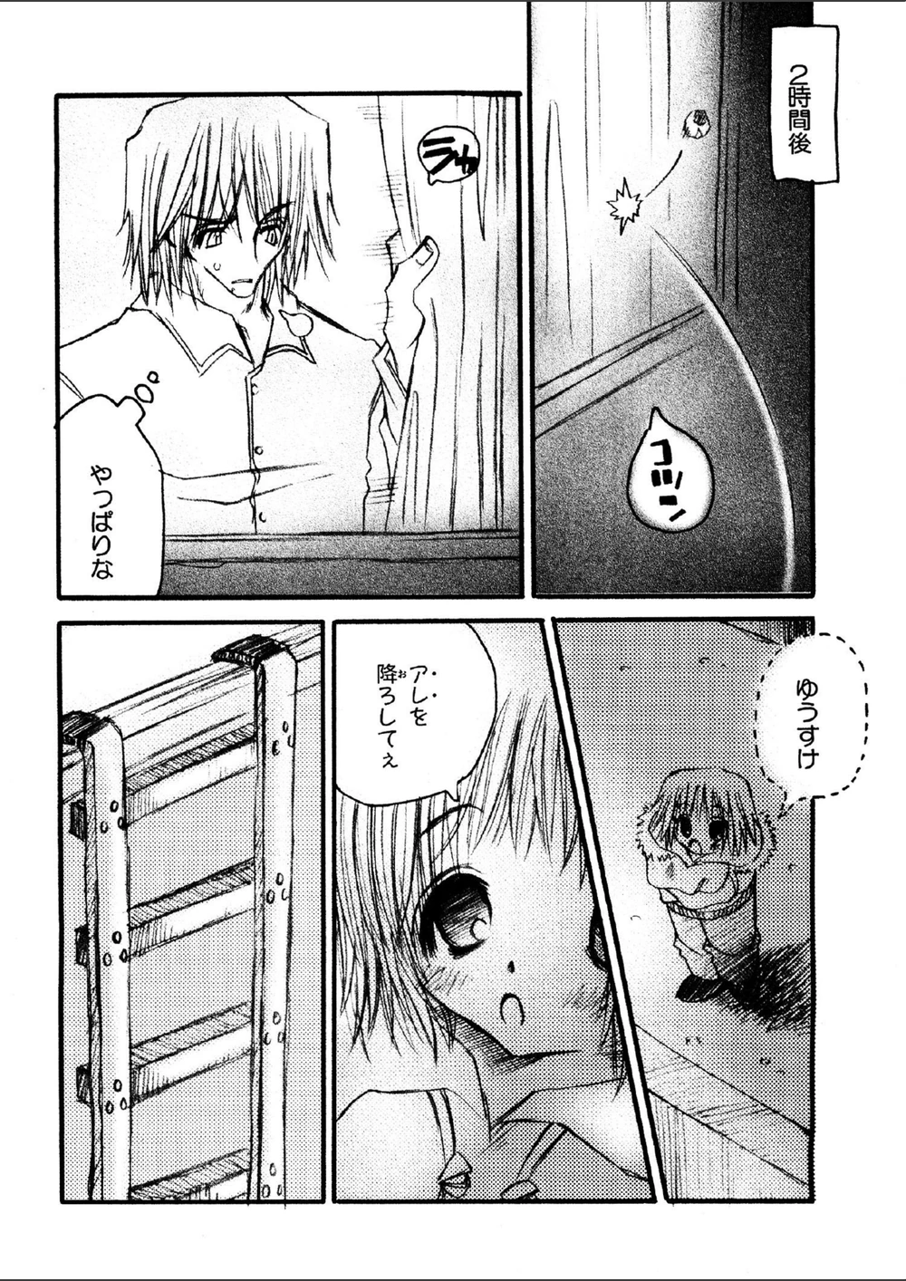 試し読み 5枚目