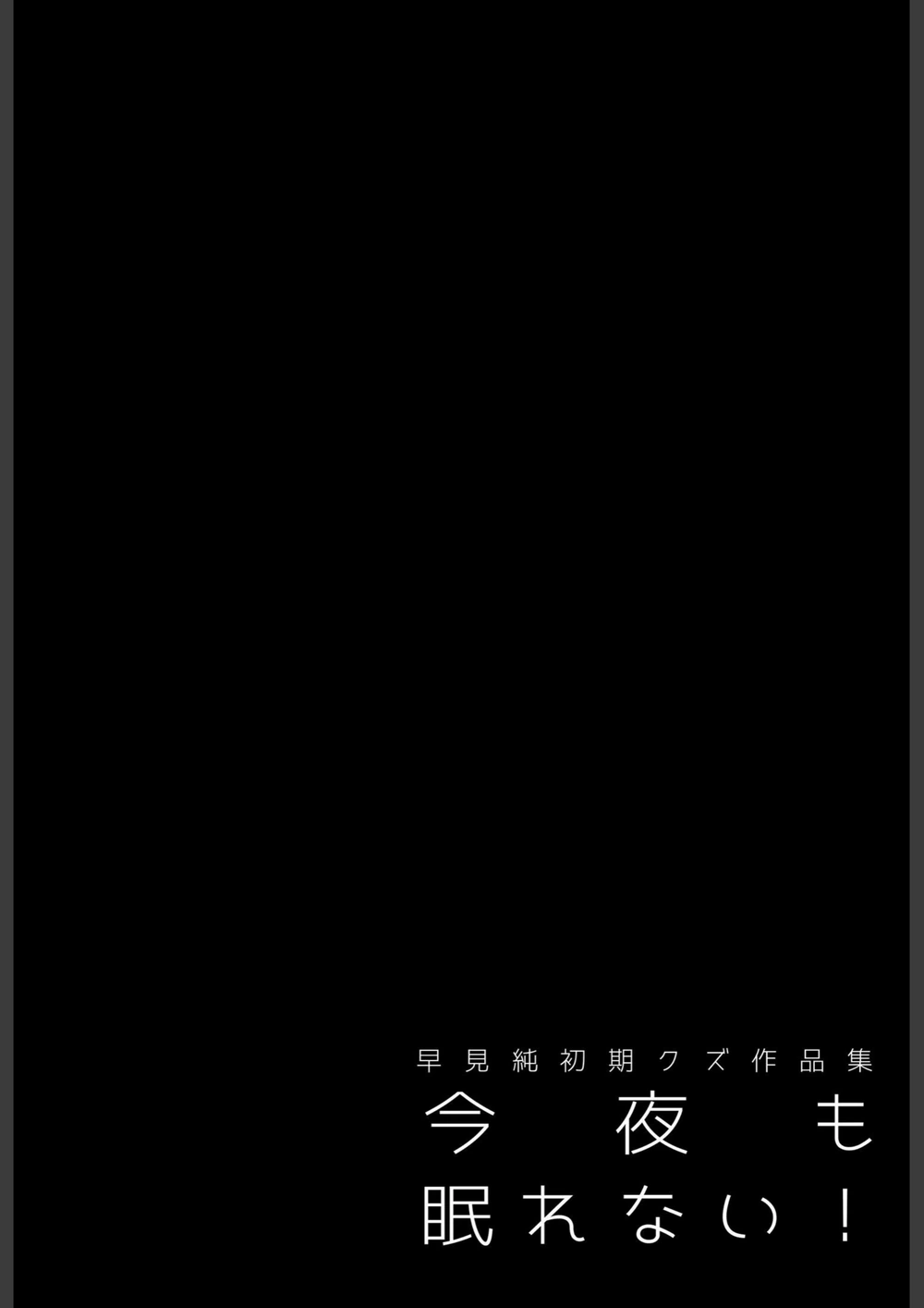 試し読み 2枚目