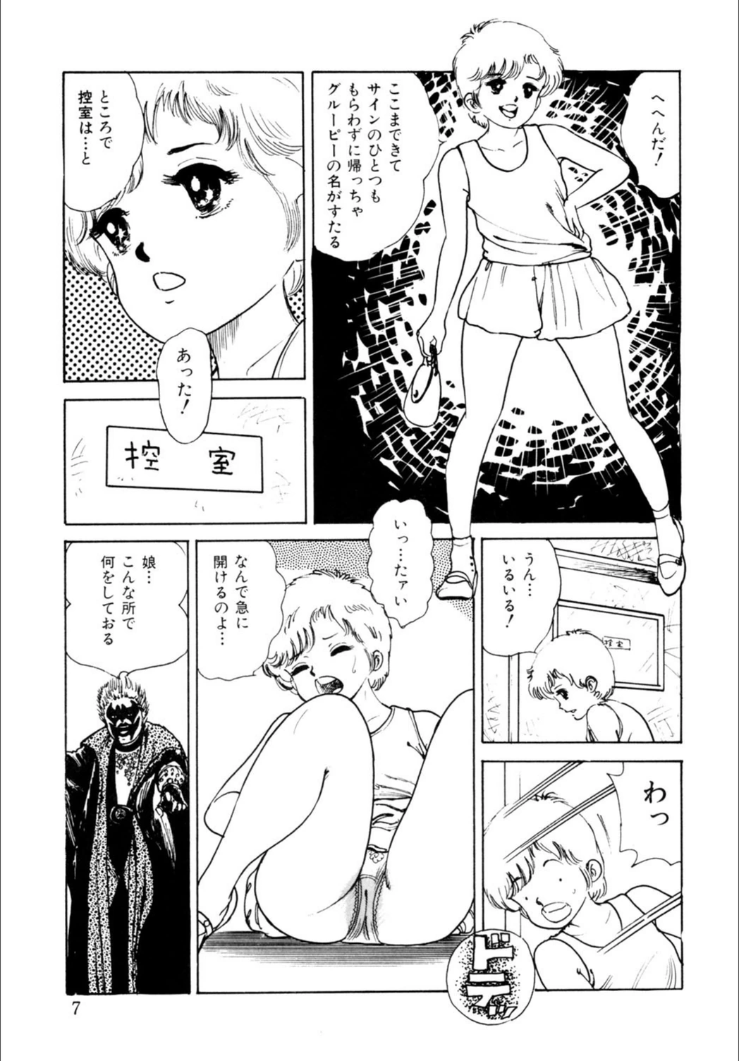 試し読み 7枚目