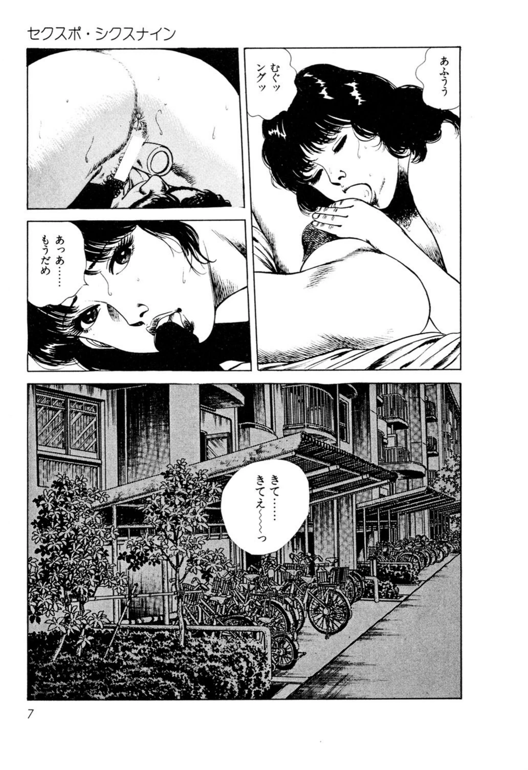 試し読み 7枚目