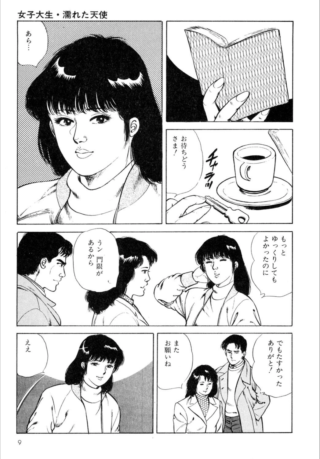 試し読み 7枚目