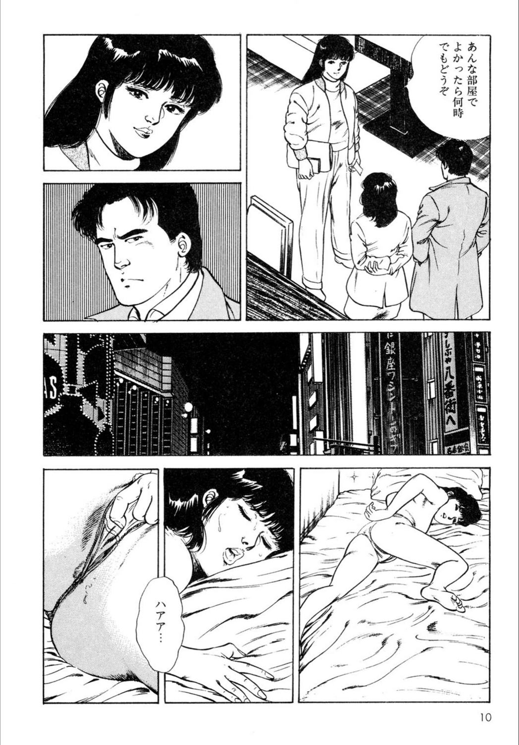 試し読み 8枚目