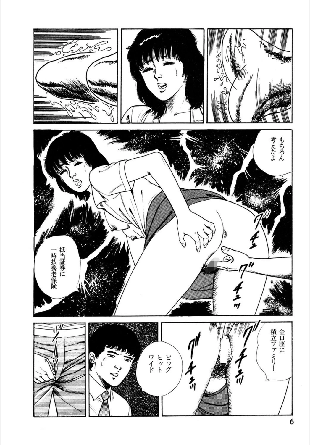 試し読み 6枚目