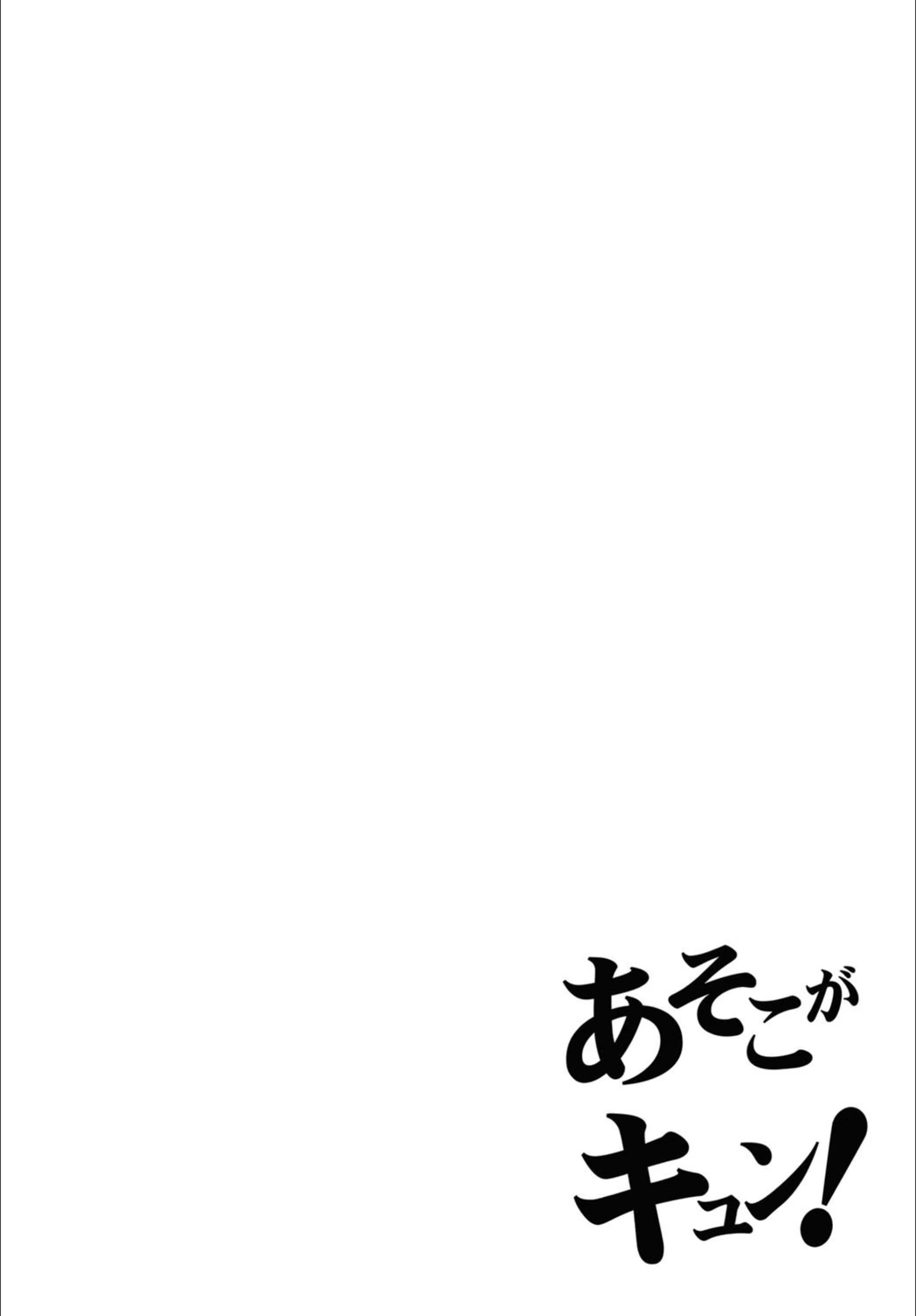 試し読み 2枚目