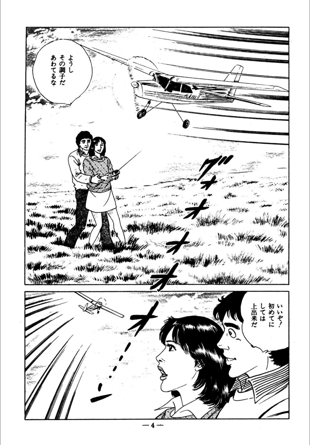 試し読み 4枚目