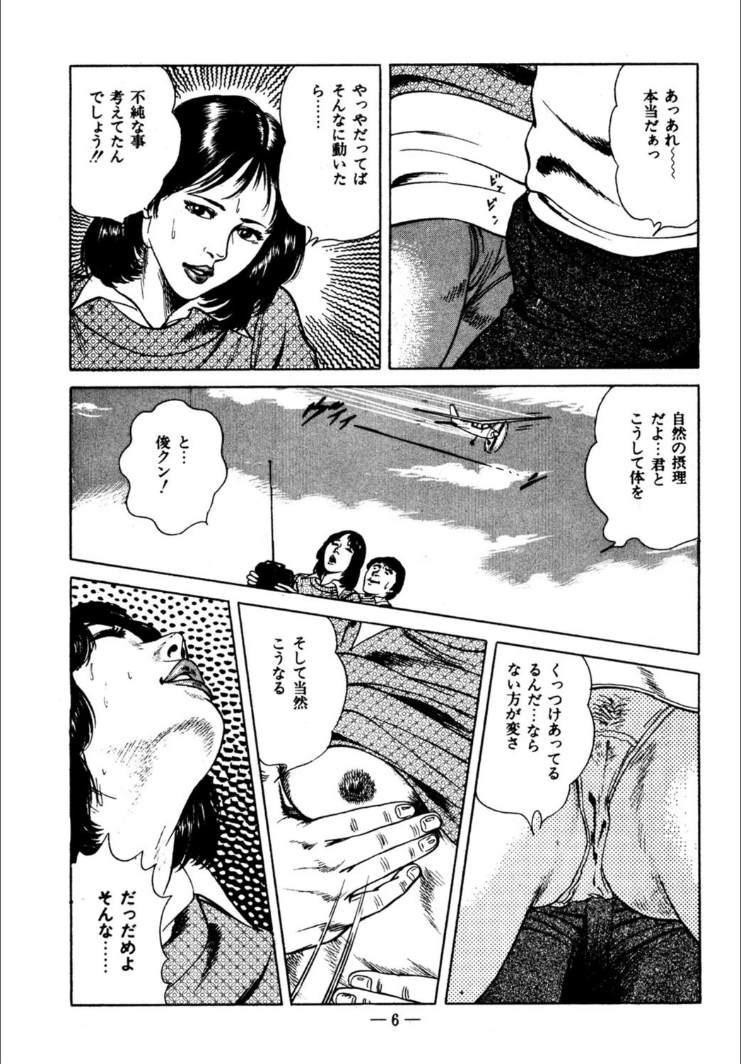 試し読み 6枚目