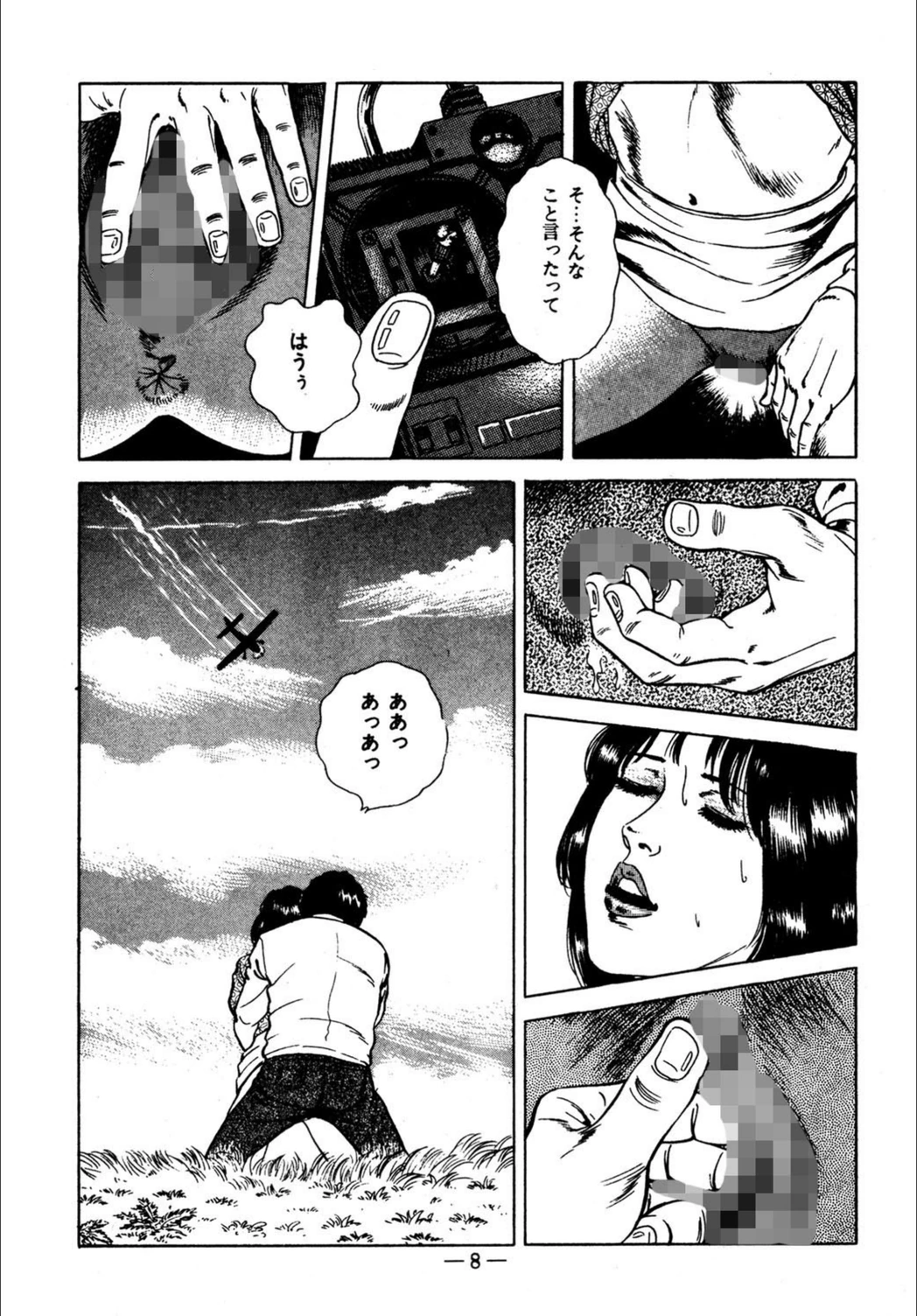試し読み 8枚目