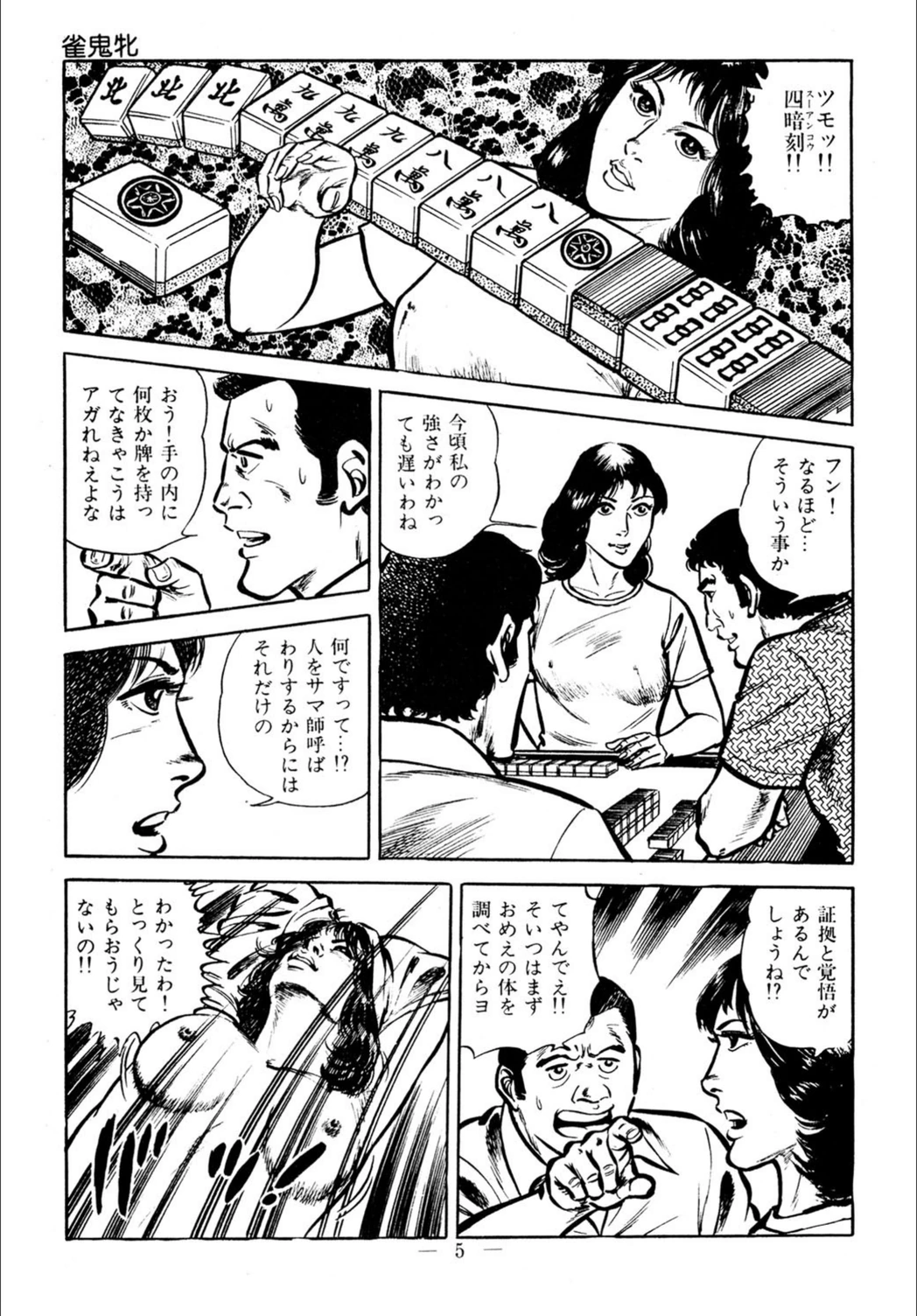 試し読み 5枚目