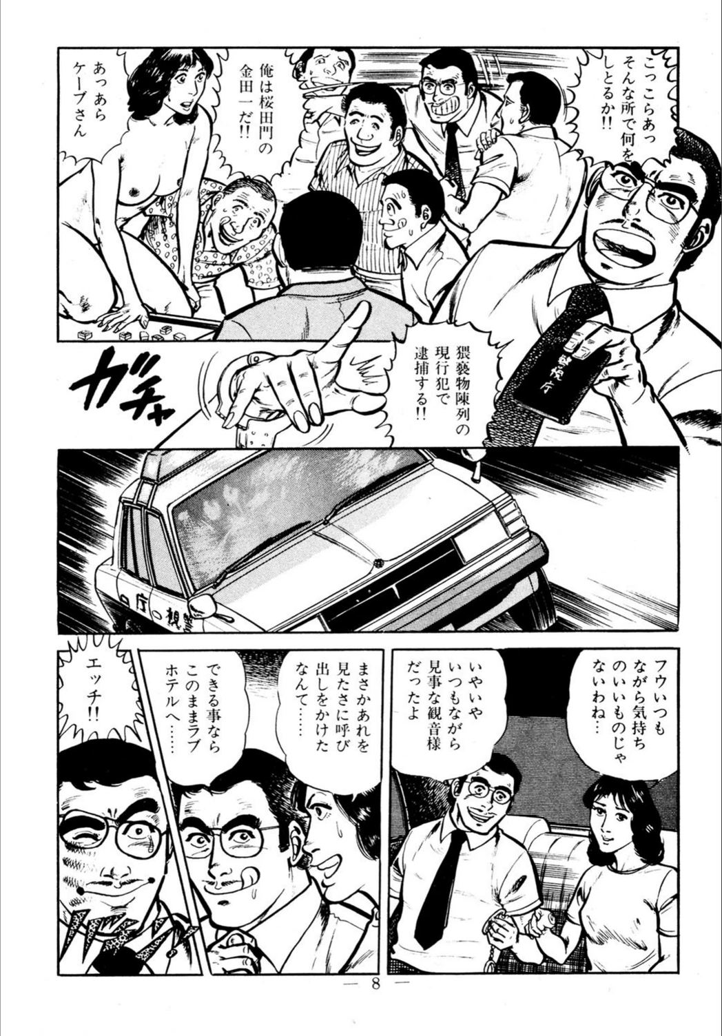 試し読み 8枚目