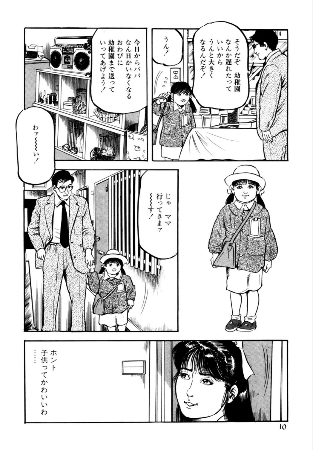 試し読み 8枚目