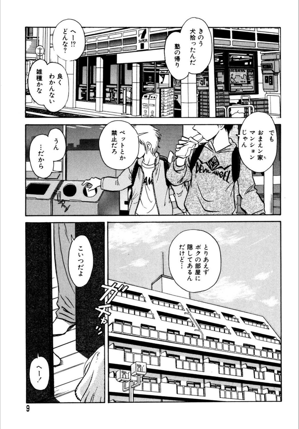 試し読み 3枚目