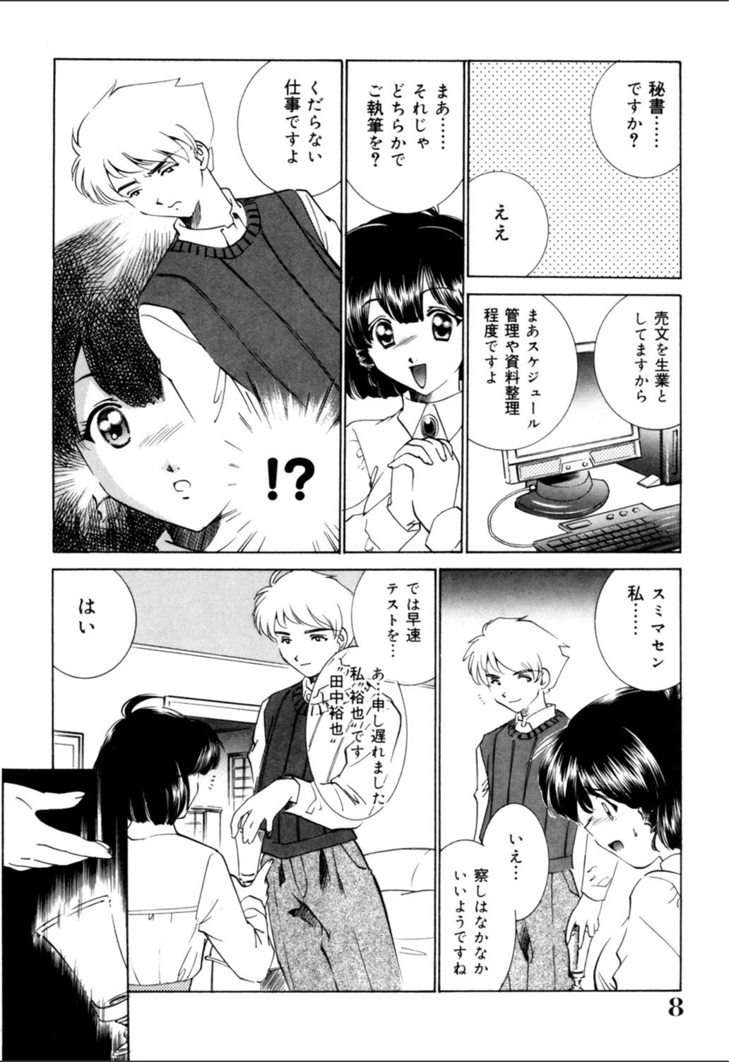 試し読み 6枚目