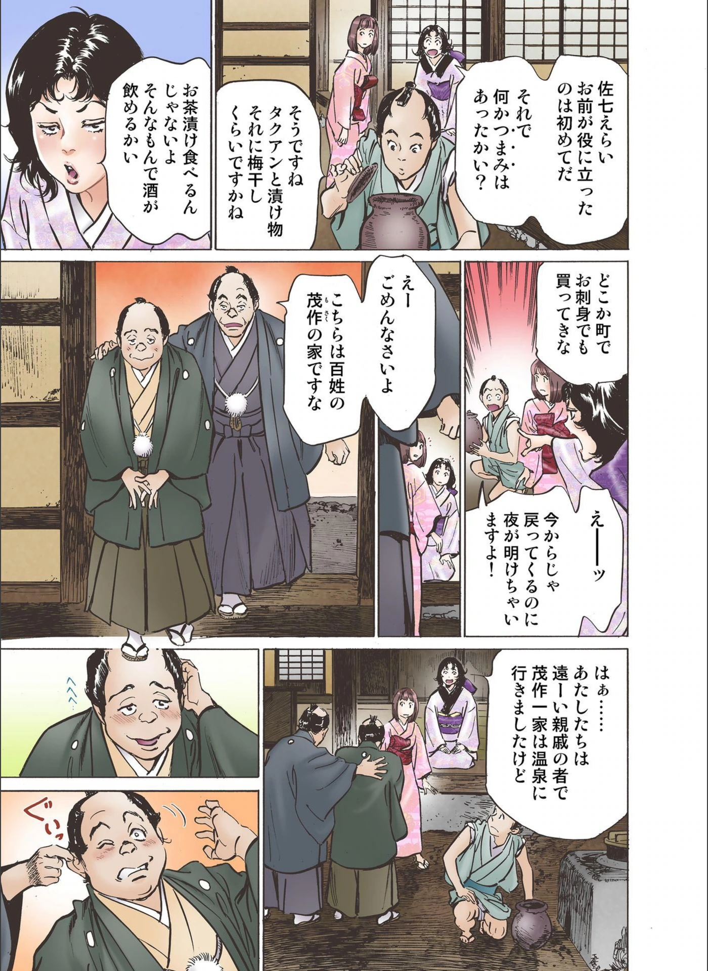 試し読み 7枚目