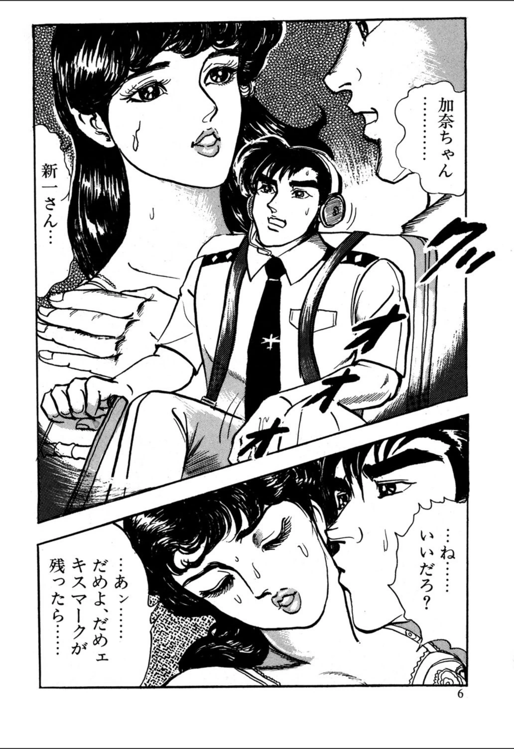 試し読み 6枚目