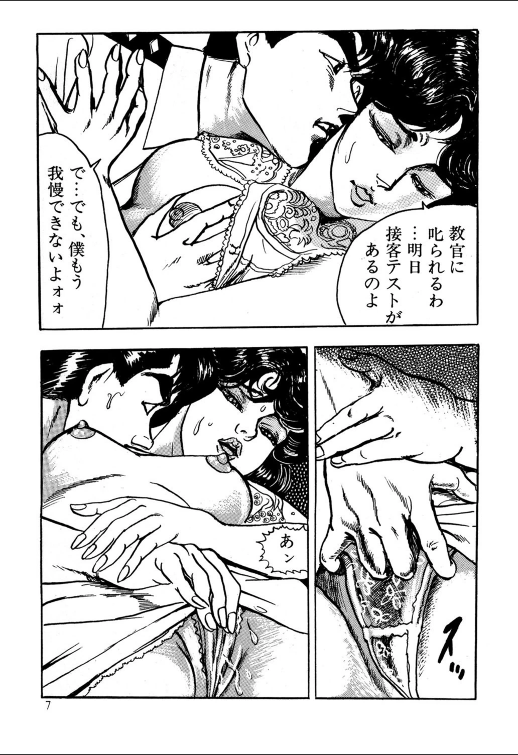 試し読み 7枚目