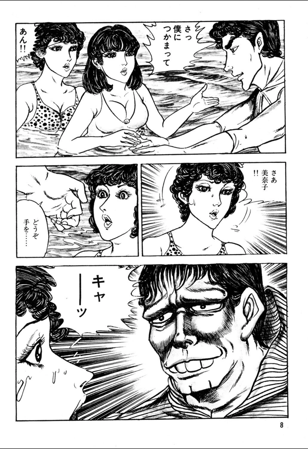 試し読み 8枚目