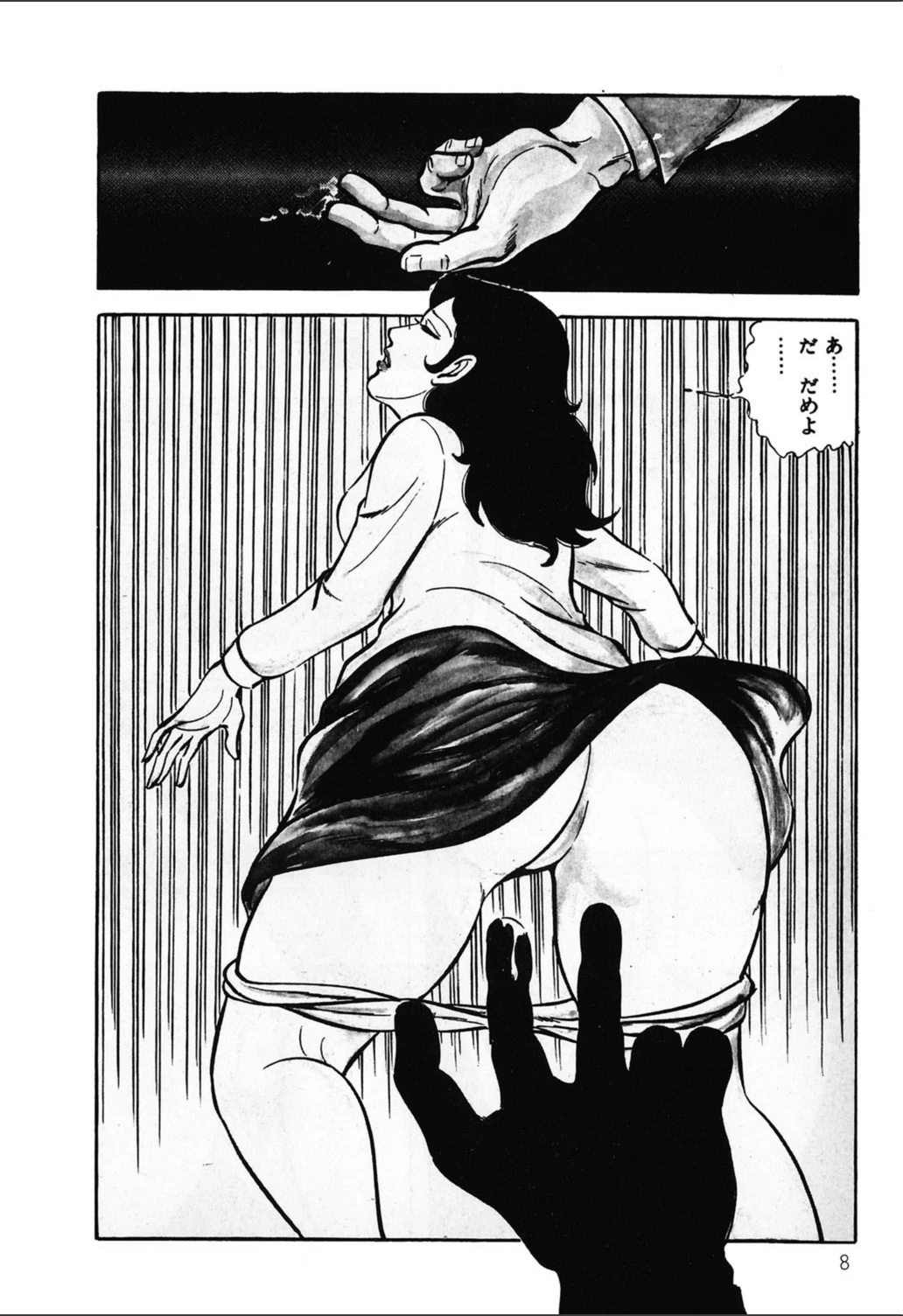 試し読み 8枚目